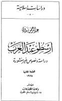 ارسطو عند العرب.pdf
