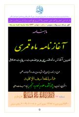 Aghaaznaame-Moharram-1430.pdf