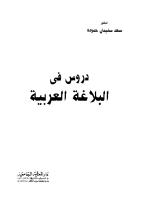 دروس في البلاغة العربية لسعد حمودة.pdf