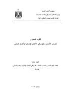 الكود المصرى لحساب الاحمال 2008.pdf