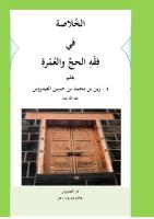 ‫الخلاصة في فقه الحج والعمرة بقلم  د.زين العيدروس - موافق للمطبوع.pdf