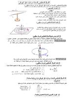المجال المغنطيسي المحدث من طرف تيار كهربائي الأولى باكالوريا    ذ. عبد الكريم اسبيرو.pdf
