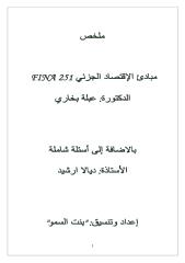 مبادئ الإقتصاد الجزئي FINA 251 (1).pdf