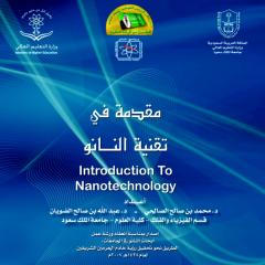 كتيب مقدمة في تقنية النانو للدكتور عبد الله الضويان والدكتور محمد الصالحي.pdf